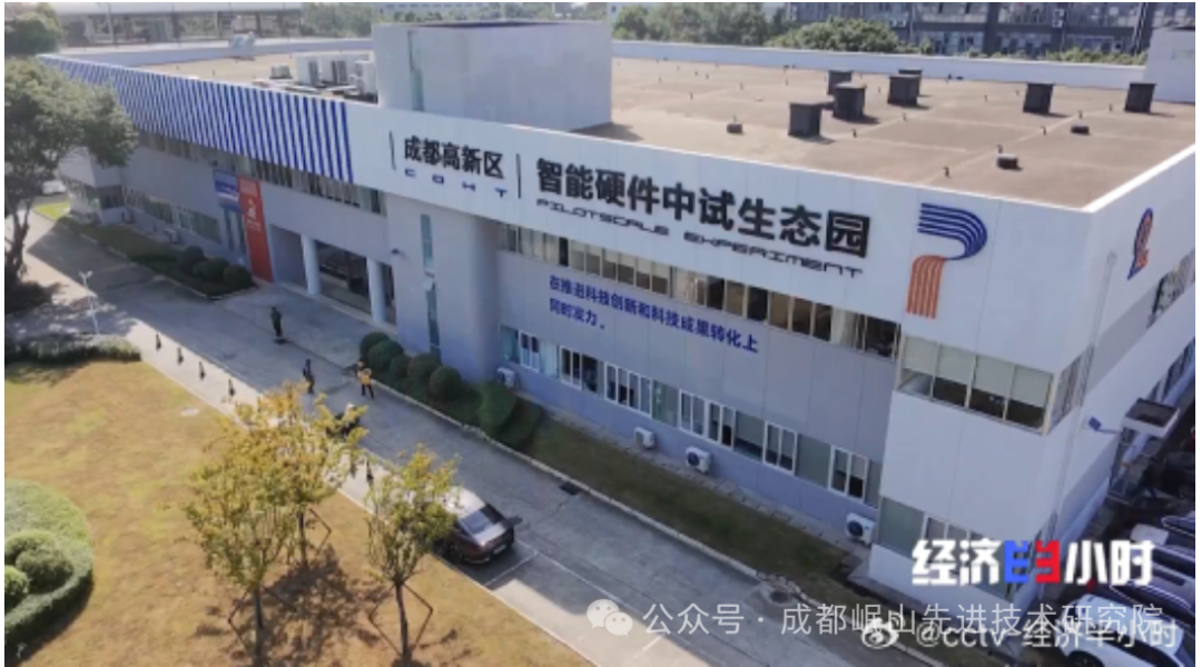 来自央视经济半小时关于成都高新区中试平台的相关报道
