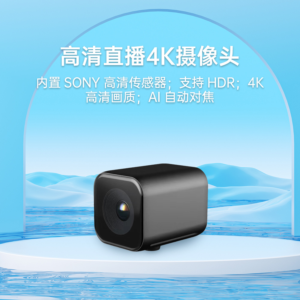 高清直播4K摄像头
