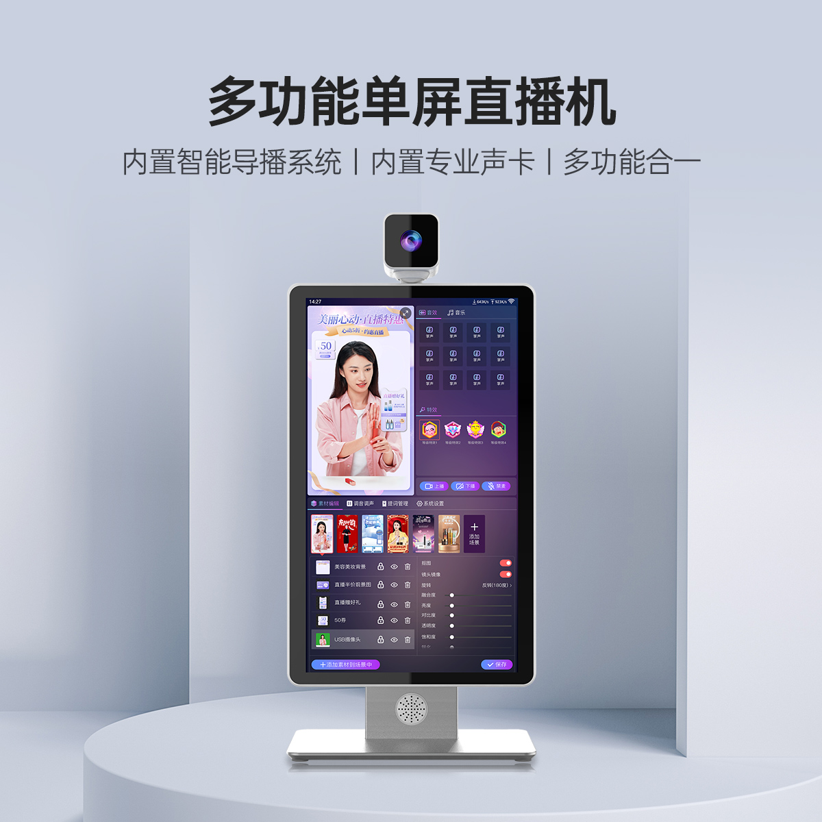 单屏数字人直播一体机