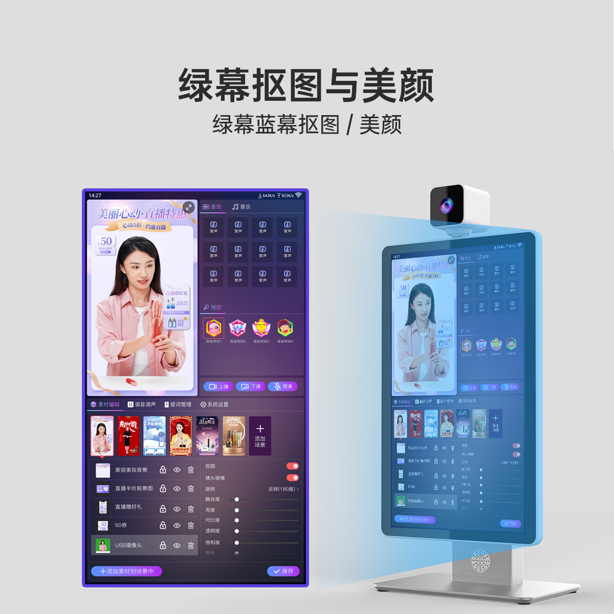 绿幕抠图与美颜