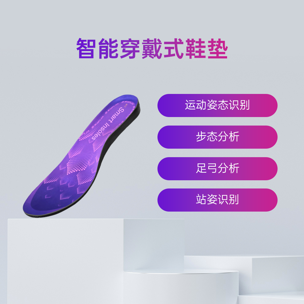 智能足垫