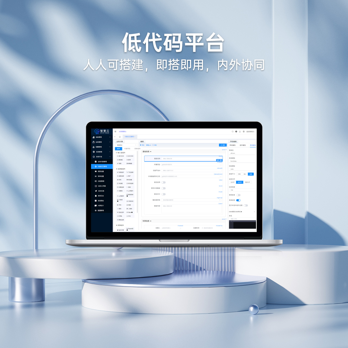 低代码开发平台