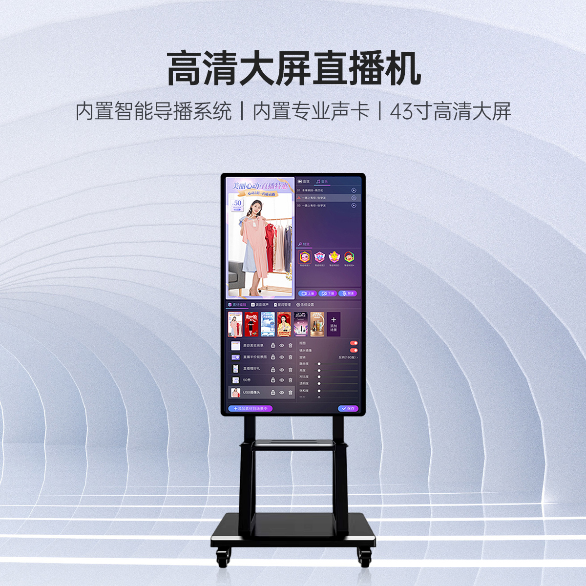 43寸大屏数字人直播一体机