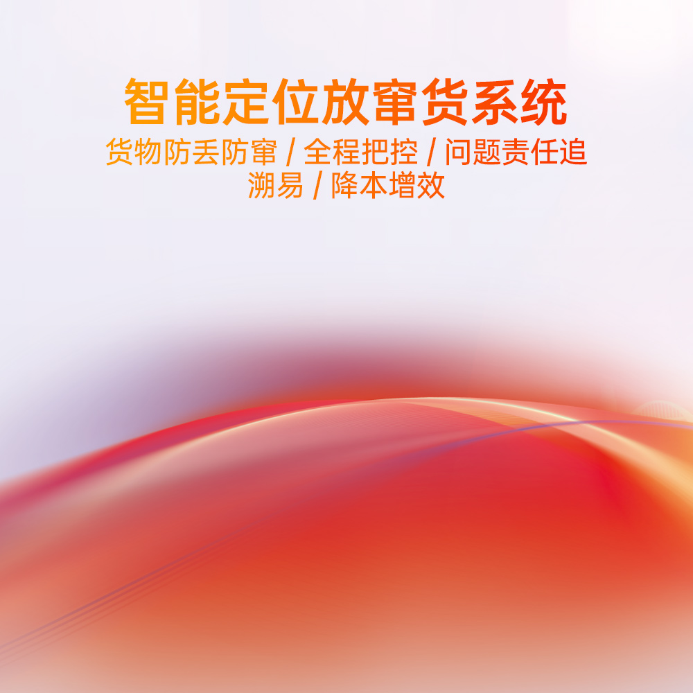 窜货预警
